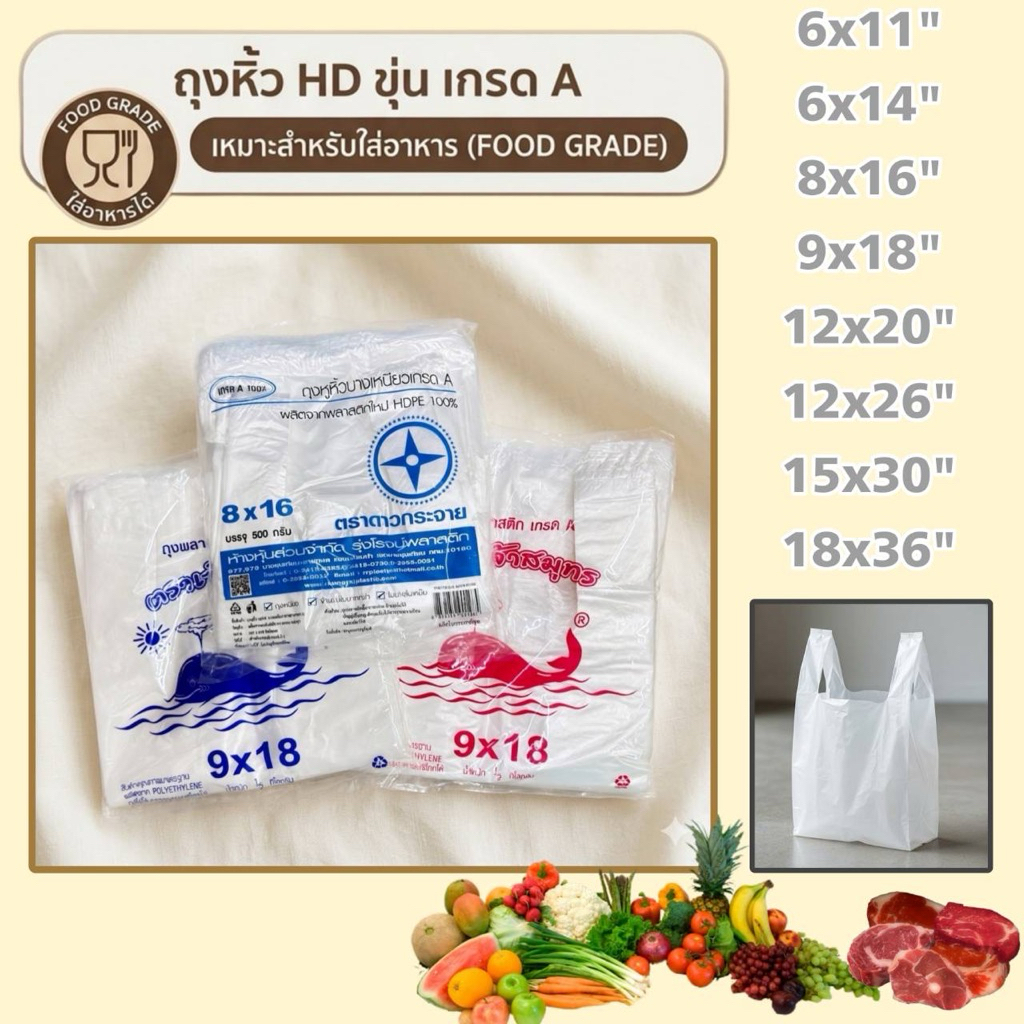 ถุงหูหิ้วอย่างดี เหนียว เกรด A💯%  ไร้กลิ่น( 1/2 kg. )