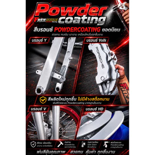 🔥ส่งไวมาก🔥สีฝุ่น สีบรอนด์เงิน สีพาวเดอร์โค้ท สีPowder coating แบ่งเป็นกิโล ใช้กับเครื่องพ่นสีพาวเดอร์โค้ทเท่านั้น