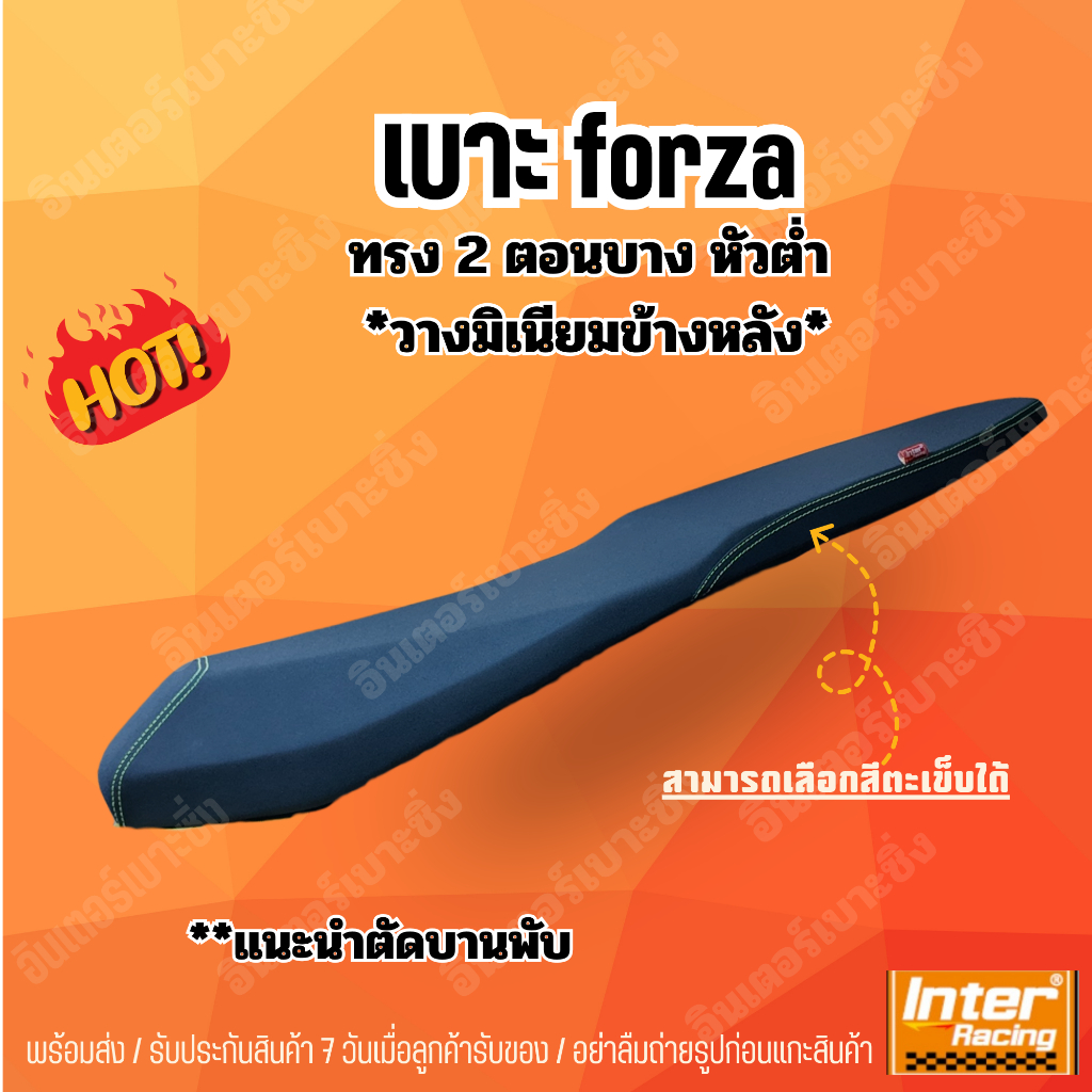 เบาะforza300-350 ทรง 2 ตอนบางหัวต่ำ วางมิเนียม อินเตอร์เบาะซิ่ง