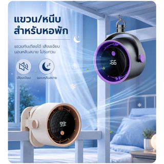 MUSA พัดลมตั้งโต๊ะ พัดลมติดผนัง ไร้สาย หมุน 360° จอ LED แบตเตอรี่ความจุสูง ชาร์จ Type-C พัดลมพกพา