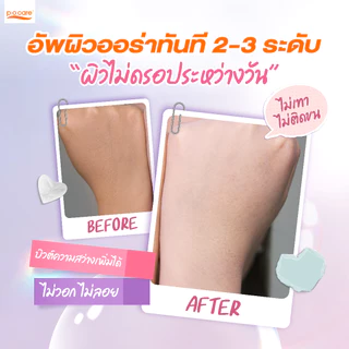 POCARE PERFECT BODY BRIGHTENING TONE UP SPF50+ PA++++ 120ml กันเเดด โทนอัพผิว ติดทน กันน้ำ ไม่ติดขน [ มี 2 เฉดสี ]