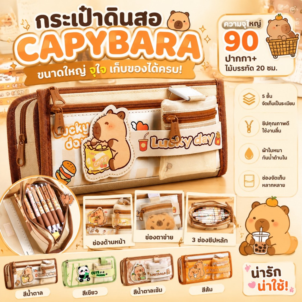 กระเป๋าดินสอ Capybara ขนาดใหญ่ Kawaii เก็บ กระเป๋าใส่เครื่องเขียน เครื่องเขียนเด็กของขวัญ