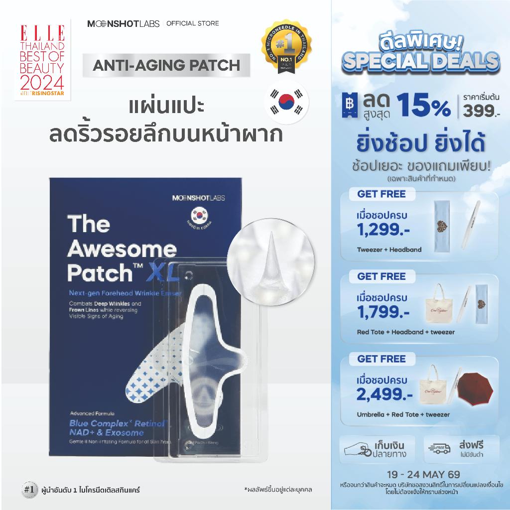 The Awesome Patch XL – กู้ริ้วรอยร่องลึกบนหน้าผาก ร่องคิ้ว แบบเร่งด่วน มาร์กเข็มลดริ้วรอย แผ่นไมโครนีดเดิล 3,800 เข็ม