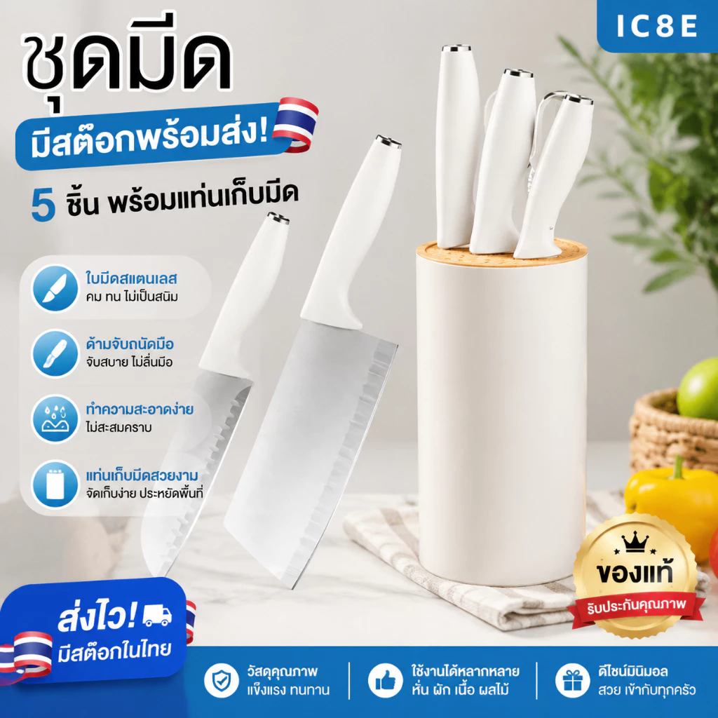 ชุดมีดทำครัว 5 ชิ้น มีดสแตนเลสความแม่นยำสูง ประกอบด้วยมีดเชฟ มีดขนมปัง มีดหั่นเนื้อ กรรไกร