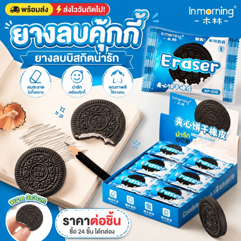 ยางลบคุ๊กกี้ ยางลบบิสกิตน่ารัก อุปกรณ์การเรียน เครื่องเขียน ยางลบดินสอ ยางลบแฟนซีราคาต่อชิ้น