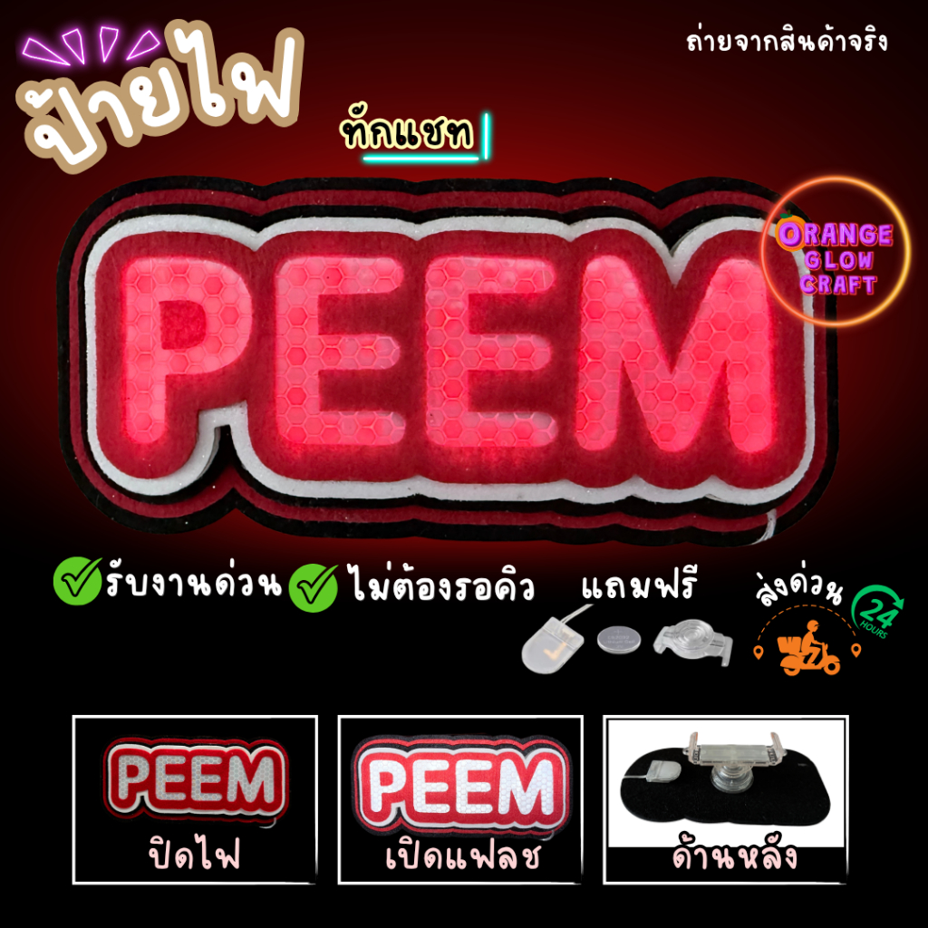ป้ายไฟ ป้ายเชียร์(ตัวอักษรอังกฤษ)นักร้อง ดารา แฟนคลับ พร้อมส่งไม่ต้องรอคิว ใส่ได้ไม่เกิน6อักษร(Eng)