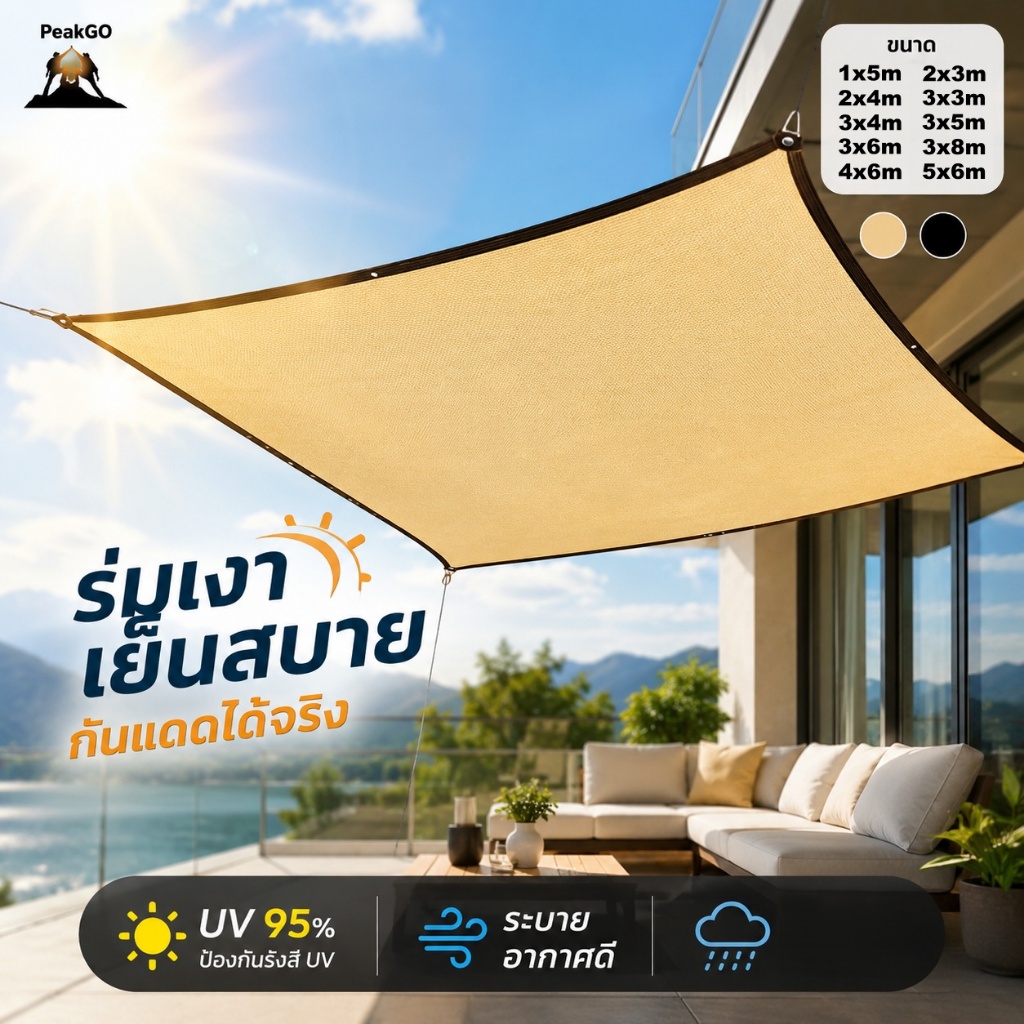 PeakGO】สแลนบังแดด 95% ผ้าใบกันแดด ตาข่ายกรองแสง กันแดดรถยนต์ ระบายอากาศดี