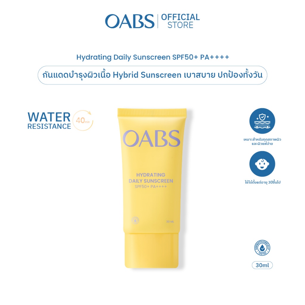 ใหม่! OABS Hydrating Daily Sunscreen SPF50+ PA++++