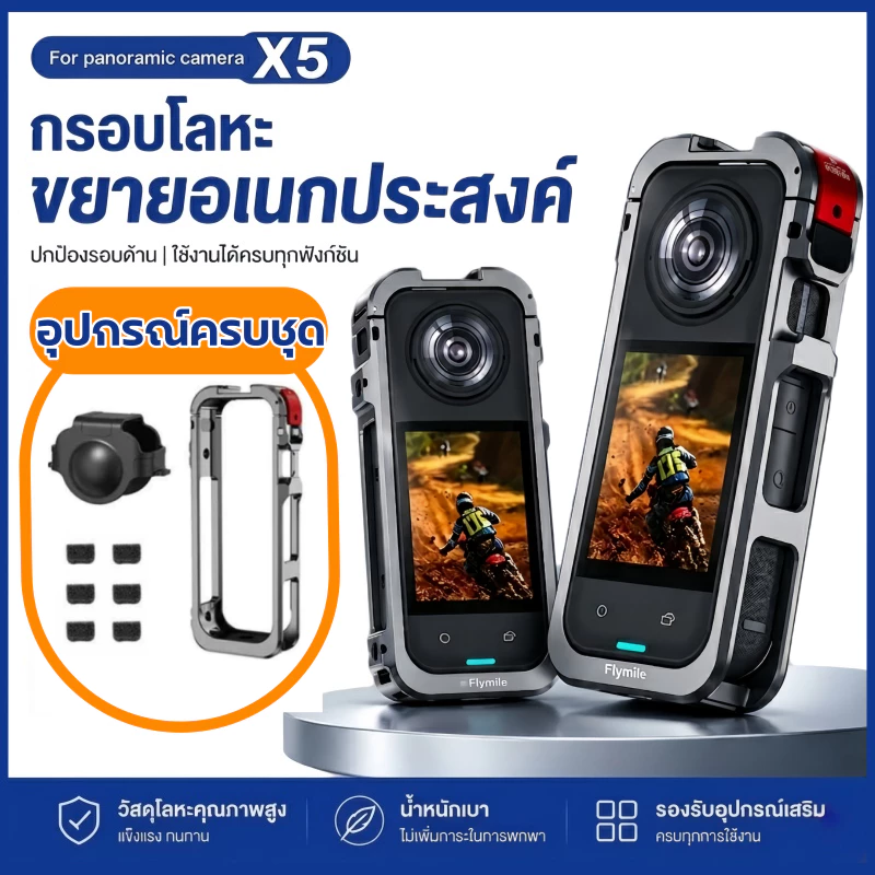 เคสป้องกันแบบกรงสำหรับกล้อง Insta360 X5 แม่พิมพ์ดั้งเดิมที่ออกแบบมาโดยเฉพาะสำหรับ X5 ฝาปิดเลนส์ กรอบอลูมิเนียมอัลลอยด์ thumbnail 3