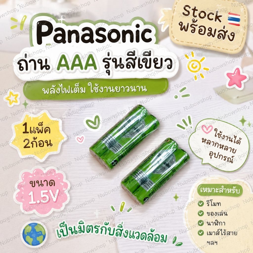 ถ่าน3A ถ่านAAA panasanic แพ็ค2ก้อน ขนาด1.5V