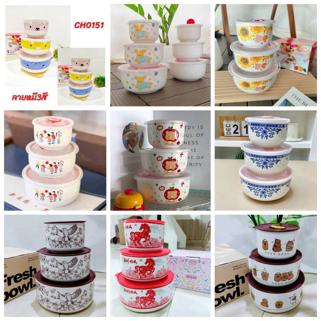 ชุดชาม เซรามิค +ฝา (1ชุดมี3ชิ้น) ชามเข้าไมโครเวฟได้  CH0151 CH0446 📌โปรดอ่านรายละเอียดก่อนสั่งซื้อค่ะ