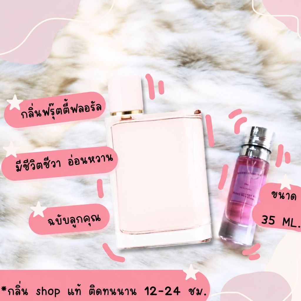 พร้อมส่ง ️กลิ่นShopแท้️น้ำหอม เบอเบอรี่เฮอร์ Her หอมติดทน8-12ชม. การันตีคุณภาพ ขวด UFO  Sale !!!