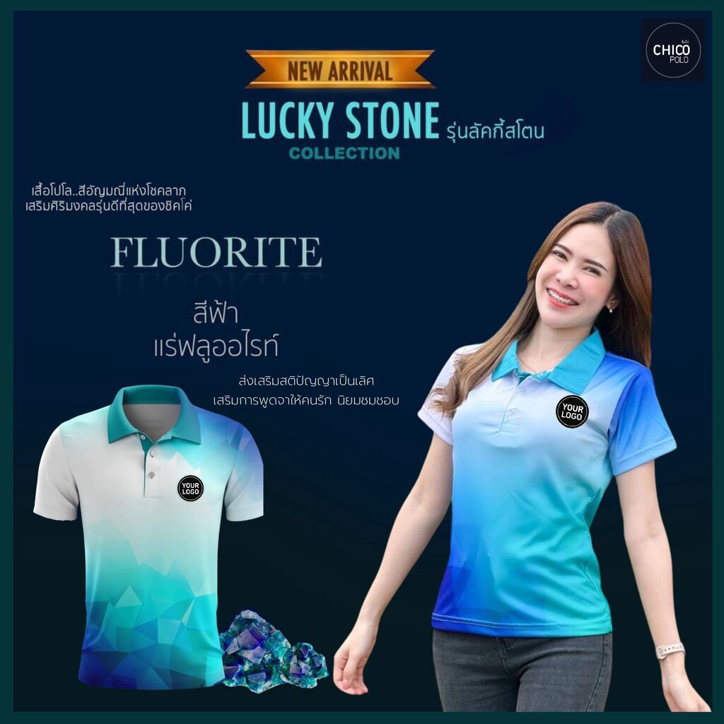 Chico Polo เสื้อโปโล เสื้อโปโลราชการ ทรงผู้หญิง รุ่น Lucky stone สีฟ้า (พิมพ์โลโก้หน่วยงานได้)