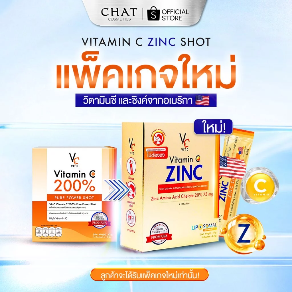 [ส่งทันที] Vitamin C Zinc วิตซีซิงค์ [ของแท้จากบริษัท]