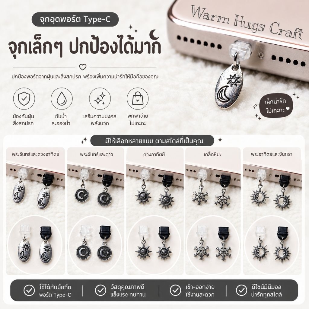 Phone dust plug >> จุกกันฝุ่นมือถือ Celestial จุกปิดพระจันทร์ จุกปิดดวงดาว Type-C ปลั๊กกันฝุ่น จุกปิดมือถือ จุกกันฝุ่น