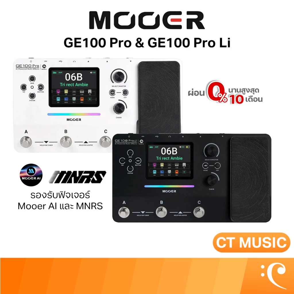 Mooer GE100 Pro / GE100 Pro Li AI Intelligent Multi-Effects มัลติเอฟเฟคกีตาร์ ของแท้ ประกันศูนย์ไทย