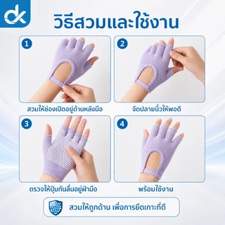 DK ถุงมือโยคะ พิลาทิส แบบเปิดปลายนิ้ว กันลื่นเต็มฝ่ามือ