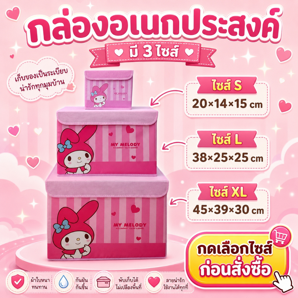 กล่องใส่ของ พับได้ (Storage Box) (มี 3 ขนาด: S, L, XL) เก็บของใช้, เสื้อผ้า, ของเล่น, หรือหนังสือให้เป็นระเบียบสุดๆ