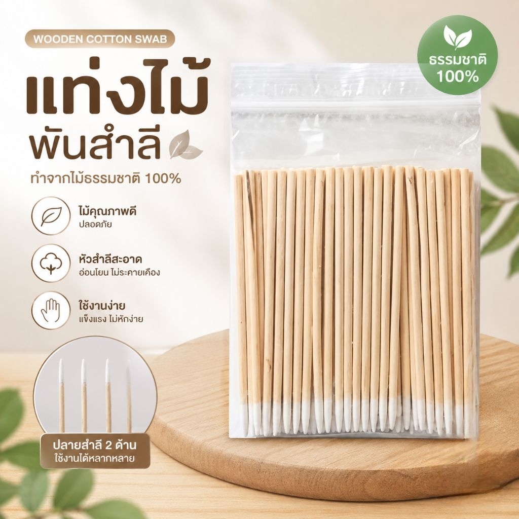 แท่งไม้พันสำลี สำหรับเช็ดขอบเล็บ ยาว 7ซม. ห่อ 100 ชิ้น สินค้านำเข้า พร้อมส่ง