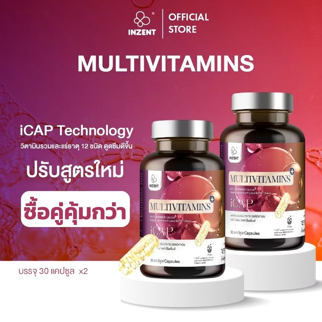 สูตรใหม่ INZENT Multivitamins Plus iCAP รวมวิตามินและแร่ธาตุ 30 เม็ด