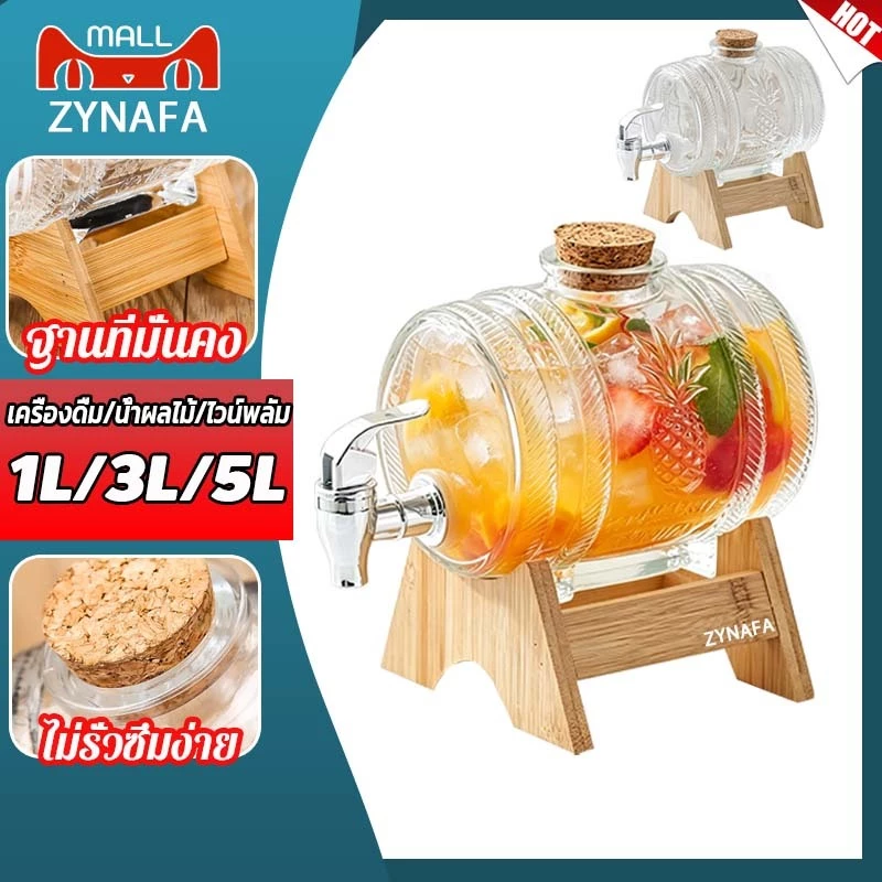 ZYNAFA 1L/3L/5L โหลน้ำหวาน โหลแบบมีก๊อก โหลแก้วจ่ายน้ำ โหลใส่น้ำ พร้อมขาตั้งและจุกไม้