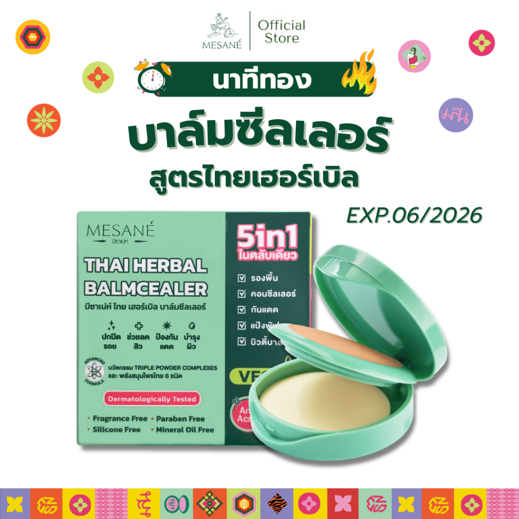 นาทีทอง! (EXP.06/2026) Mesane Thai Herbal Balmcealer 5 กรัม รองพื้น คอนซีลเลอร์ แป้งพัฟ บิวตี้บาล์ม 