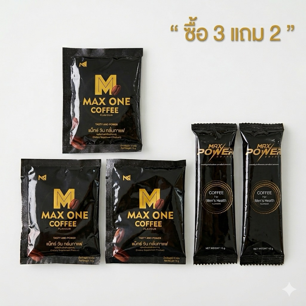Max one coffee กาแฟแม็กซ์ วัน คอฟฟี่ 3 ซอง แถมฟรี 2 ซอง