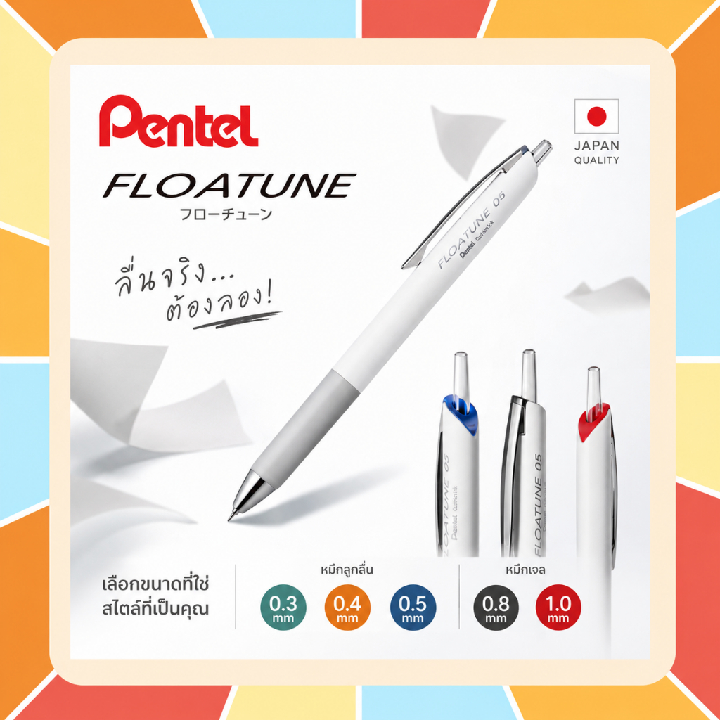 สินค้าใหม่!! Pentel Floatune ปากกาลูกลื่น ดีไซน์สวย ด้ามสีขาว สุดยอดความลงตัวระหว่างสไตล์และฟังก์ชันการใช้งาน