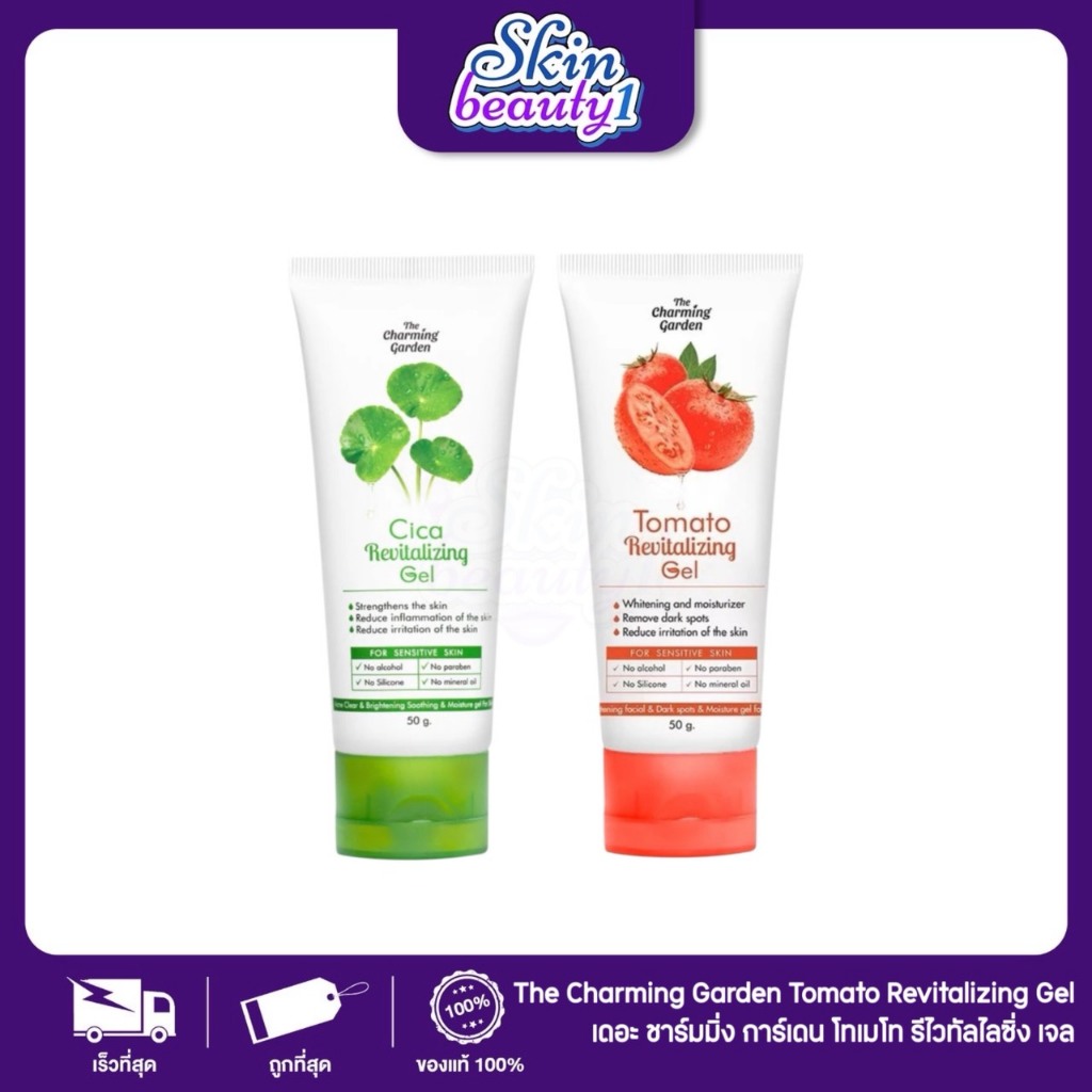 เจลกู้ผิวใบบัวบก / กู้ผิวมะเขือเทศ Cica Revitalizing Gel  50 g.