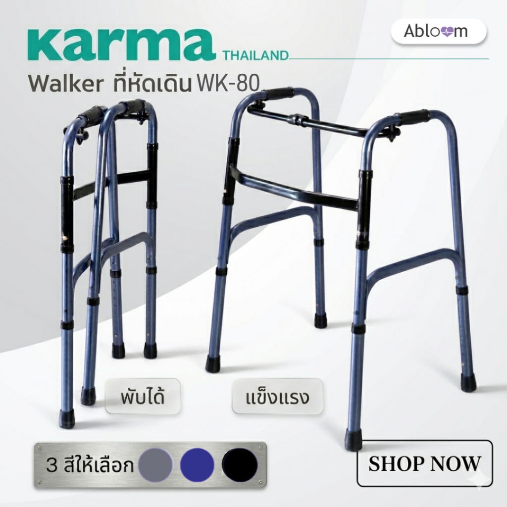 ✔️ รับน้ำหนักได้ 120 KG.✔️ Karma ที่หัดเดิน พับได้ น้ำหนักเบา ปรับระดับได้ Aluminum Foldable Walker 