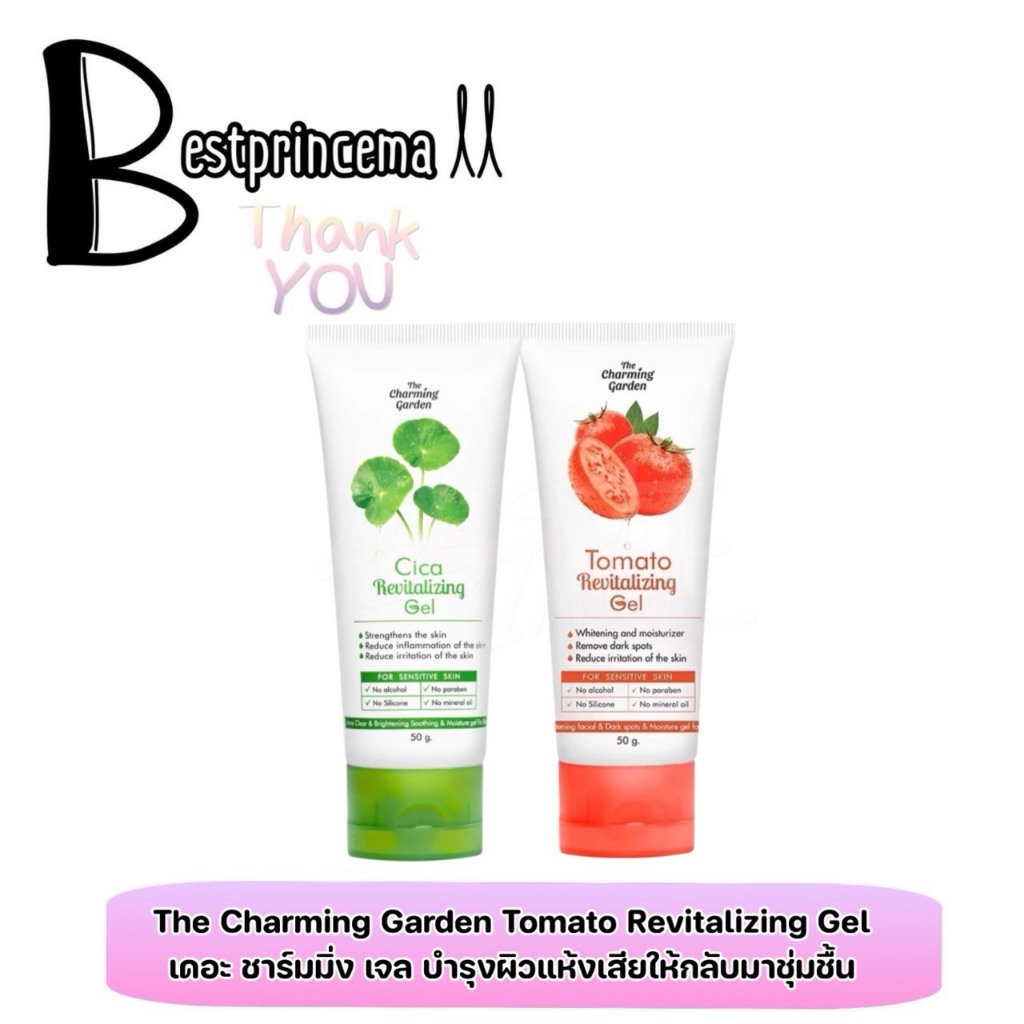 Cica Revitalizing Gel The charming garden เจลกู้ผิวใบบัวบก/เจลมะเขือเทศ 50 g. ♥️♥️