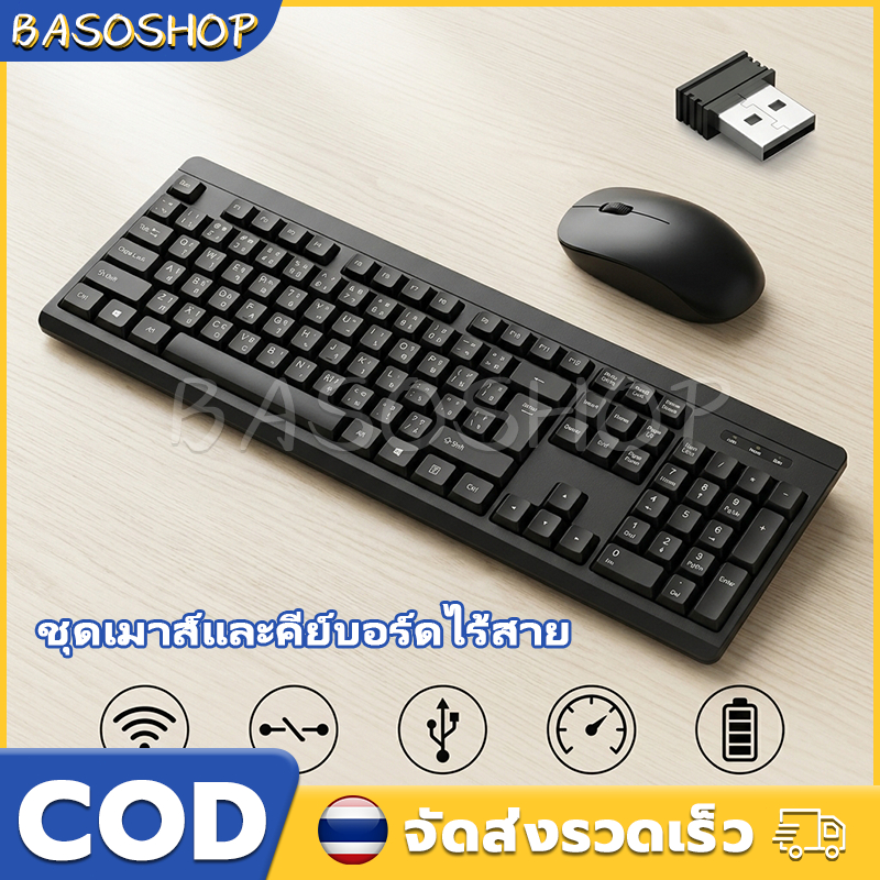 คีย์บอร์ดไร้สาย เม้าท์ไร้สาย แป้นพิมพ์คอมพิวเตอร์ แป้นพิมพ์ภาษาไทย keycap ภาษาไทย ใช้รีซีฟเวอร์ USB