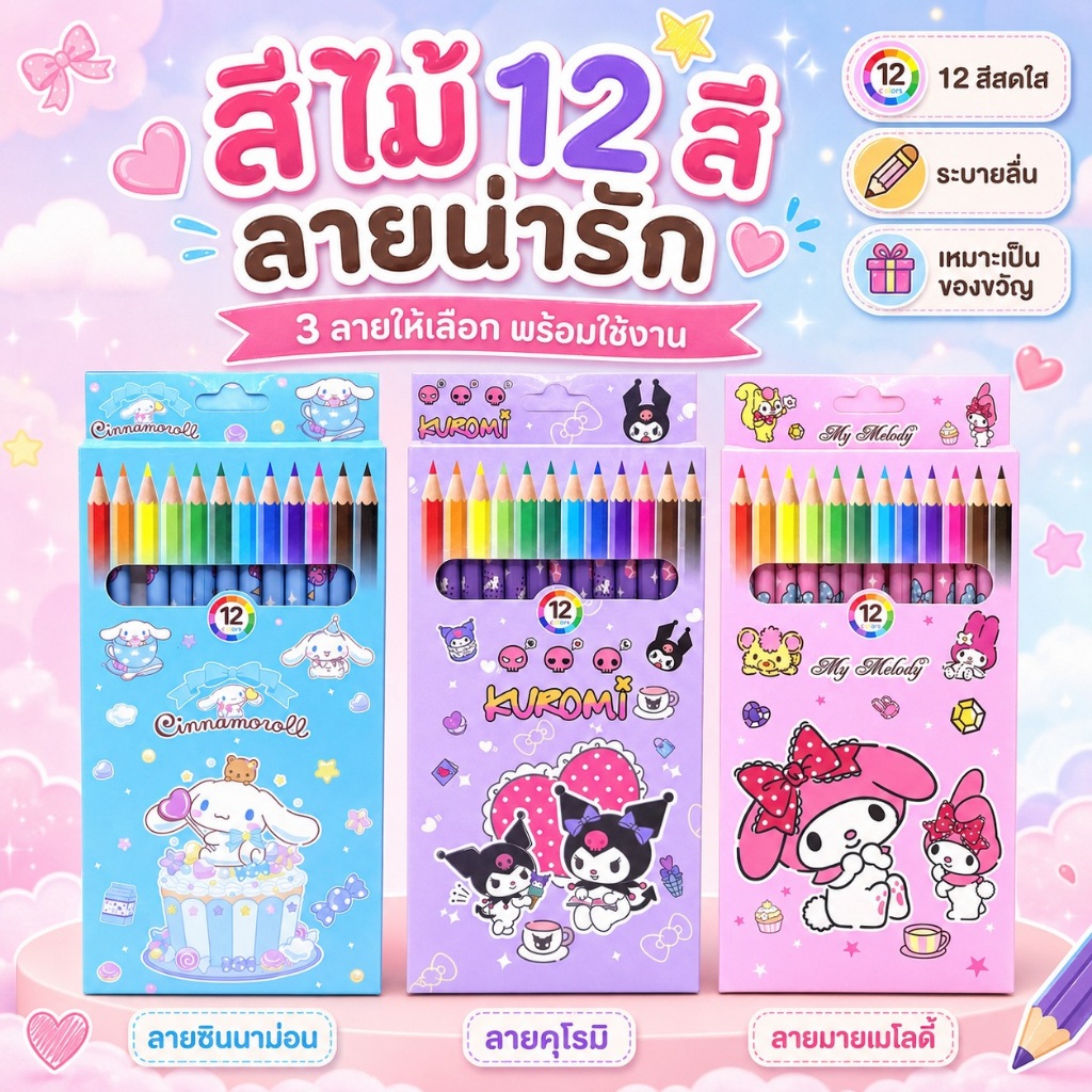 KiKi สีไม้ 12 สี ลายการ์ตูนน่ารัก ดินสอสีระบายลื่น สีสดใส สำหรับเด็ก นักเรียน วาดรูป ระบายสี ของขวัญ