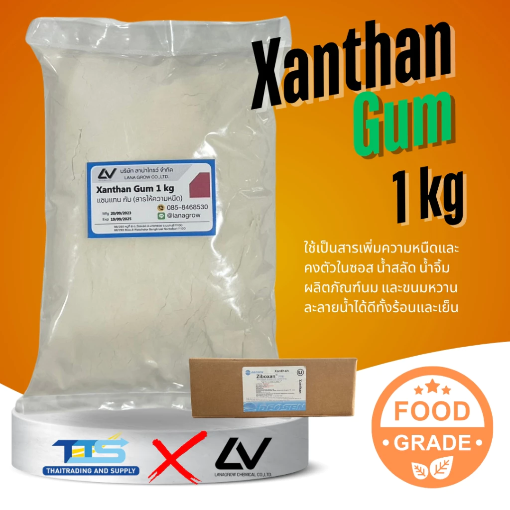 Xanthan Gum (China) : แซนแทน กัม (จีน) 1kg