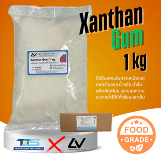 Xanthan Gum (China) : แซนแทน กัม (จีน) 1kg