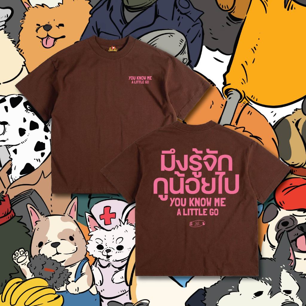 (เสื้อเฮียส่งออกภายใน1-2วัน) เสื้อ มึงรู้จักกูน้อยไป ผ้า Cotton 100% ของแท้