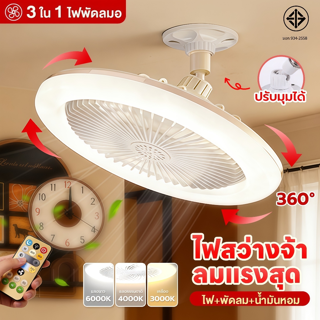 CHKAN โคมไฟพัดลมเพดาน โคมไฟเพดาน LED ไฟพัดลมอโรมาเทอราพี สกรู E27 พัดลมเพดาน อัจฉริยะสามสี 3อิน1 มัลติฟังก์ชั่น พัดลม