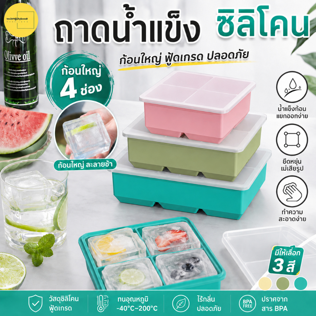 แม่พิมพ์น้ำแข็งซิลิโคนขนาดใหญ่ ก้อนน้ําแข็ง แม่พิมพ์ถาดน้ําแข็ง ถาดน้ำแข็ง แม่พิมพ์ถาดสี่เหลี่ยม แบบใช้ซ้ําได้