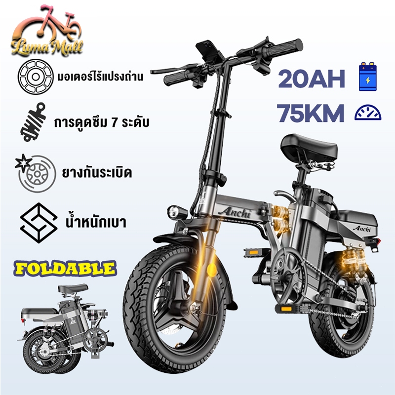 จักรยานไฟฟ้าพับได้ เหมาะสำหรับผู้ใหญ่ จักรยานไฟฟ้า 500W 48V20AH แบตลิเธียม พกพาได้ 70KM ผ่อน 0%