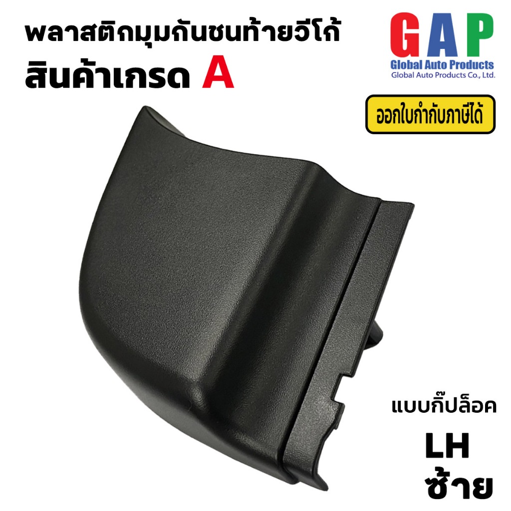 พลาสติกมุมกันชนท้าย สำหรับ Vigo , วีโก้แชมป์ ปี 2004-2014 ข้าง LH(ซ้าย) ฝั่งผู้โดยสาร