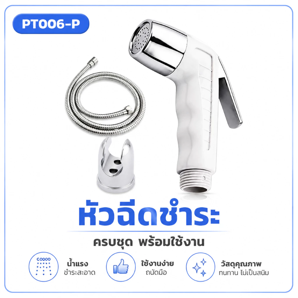 GRACEหัวฉีดชำระ ABS พลาสติก แข็งแรง ทนแรงกดและกระแทก พร้อมสายฉีดและขาจับ สำหรับทำความสะอาดสุขอนามัย คุ้มค่ามาก