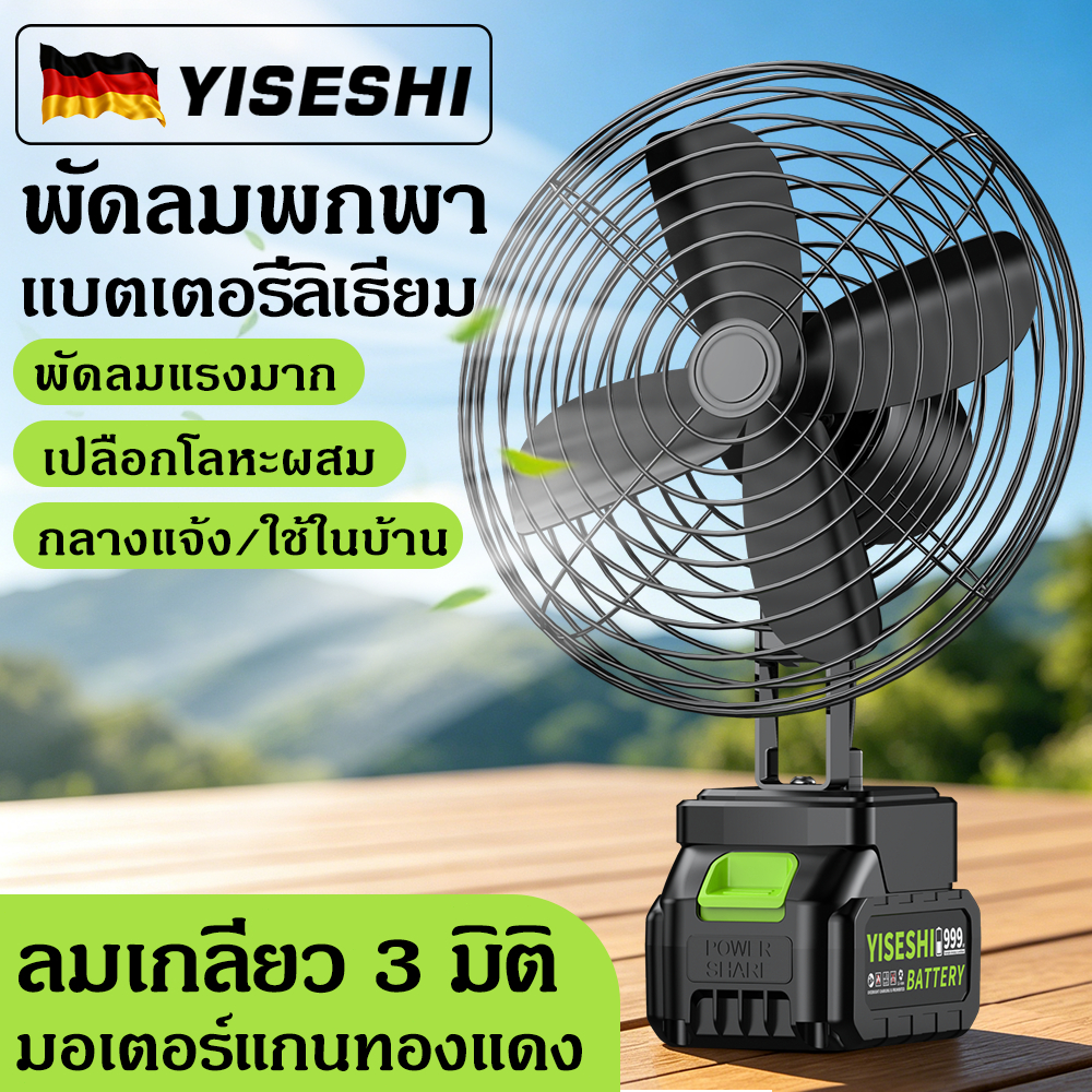 พัดลมไร้สาย 8นิ้ว พกพาพลังสูง ปรับ2สปีด ตัวโลหะทนทาน เหมาะแคมป์ปิ้ง ทำงาน ใช้ในบ้านได้หลายสถานการณ์