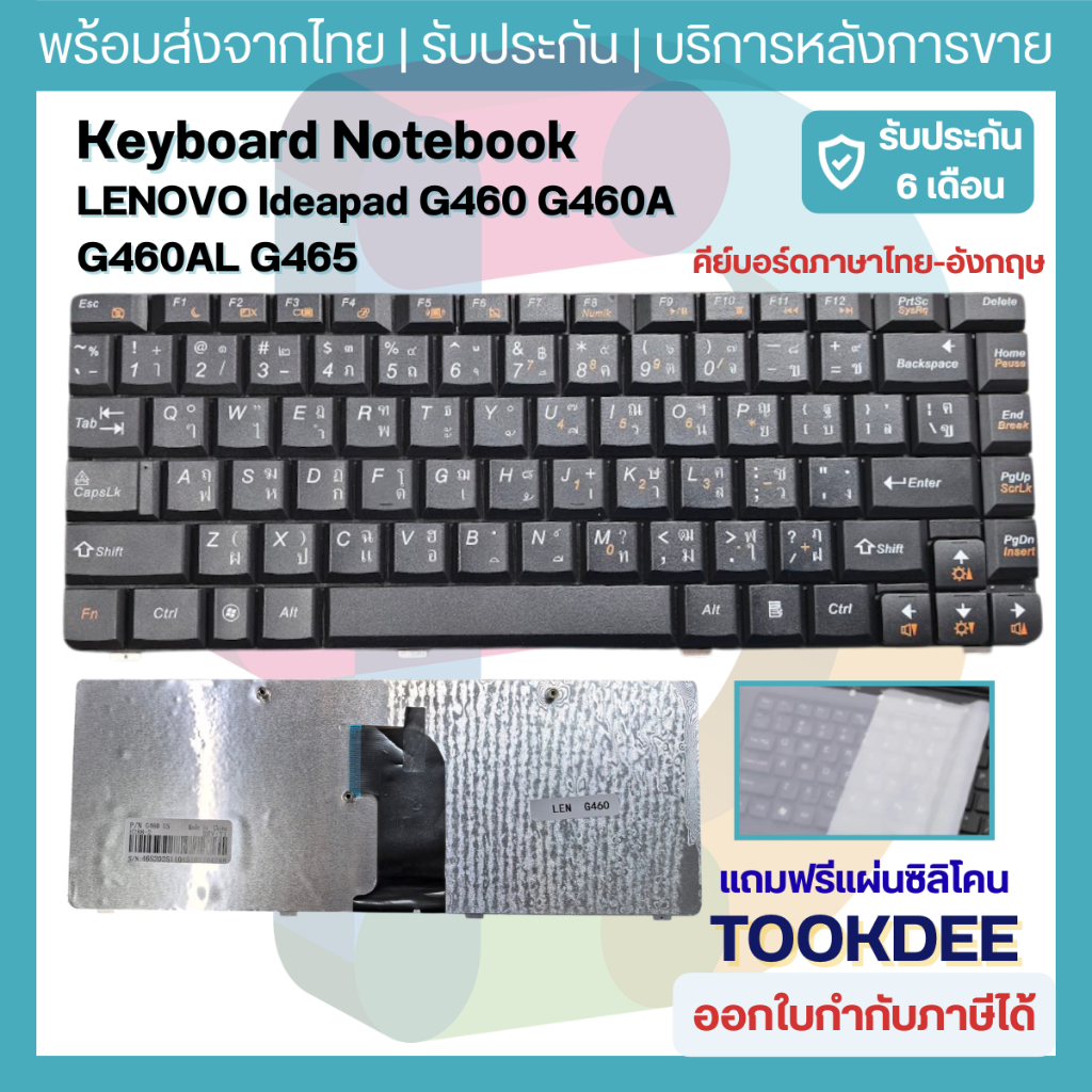 คีย์บอร์ด Keyboard Lenovo IdeaPad G460 G460A G460AL G460AX G460E G460EX G465 G465A G465AX G465C ไทย-