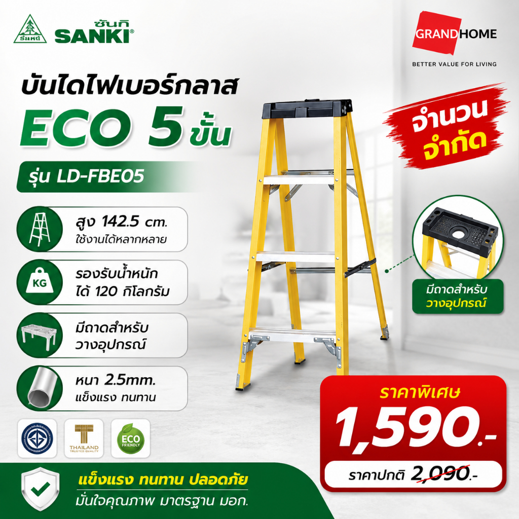 💥พร้อมส่ง💥 SANKI บันได ไฟเบอร์กลาส บันไดทรงเอ ECO 5 ขั้น สูง 142.5cm. แบบมีถาด - รับประกันจากแบรนด์ ของแท้ 100%