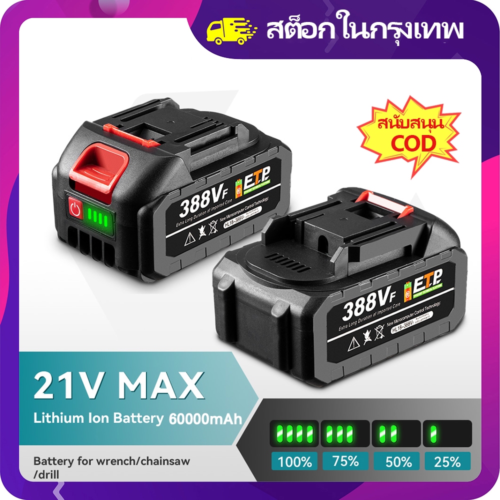 แบตเตอรี่ MAKITA 21V แบตเตอรี่ลิเธียม แบตเตอรี่ความจุสูง บล็อกไฟฟ้า แบตสว่านไร้สาย สว่านแบต แบตมากีต