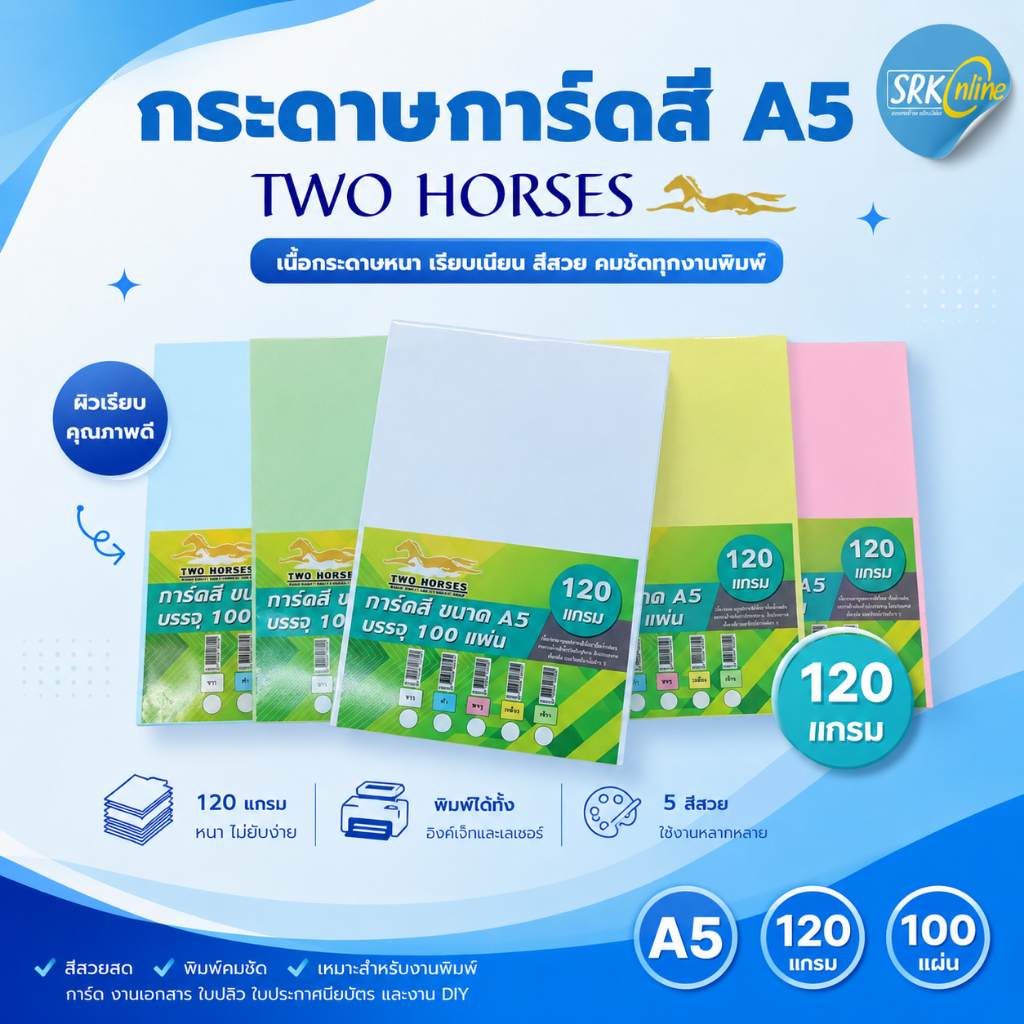 โปรกระดาษ การ์ดสี ขนาด A5 หนา 120 แกรม (148 x 210 มม.) พื้นผิวเรียบ บรรจุ 100 แผ่น