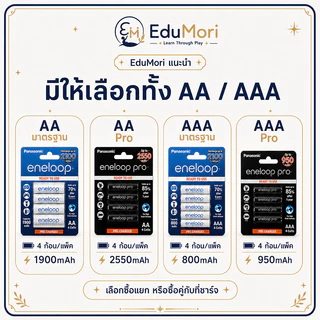 EduMori | ถ่านชาร์จ AA AAA แพ็ค 4 ก้อน ใช้ซ้ำได้ สำหรับของเล่น รีโมท เกม ไฟฉาย กล้อง พร้อมส่งจากไทย COD