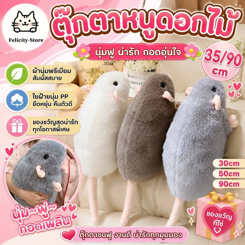 ตุ๊กตาหนูดอกไม้ 35/90cm ขนาดใหญ่ดอกไม้สาขาหนู ตุ๊กตาขนฟู ของขวัญวันเกิด