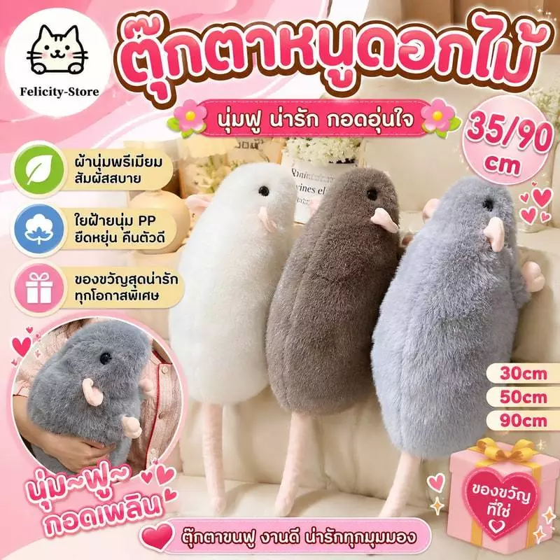 ตุ๊กตาหนูดอกไม้ 35/90cm ขนาดใหญ่ดอกไม้สาขาหนู ตุ๊กตาขนฟู ของขวัญวันเกิด