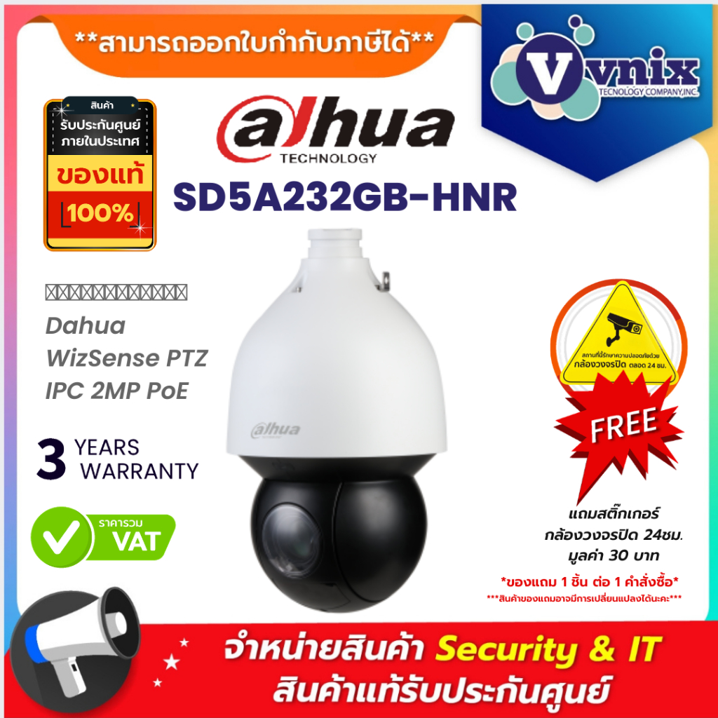 Dahua SD5A232GB-HNR กล้องวงจรปิด Dahua WizSense PTZ IPC 2MP PoE By Vnix Group